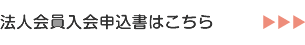 NPO法人 さくらんぼの風 入会申込書はこちら